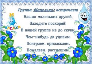 НАШ ДЕВИЗ