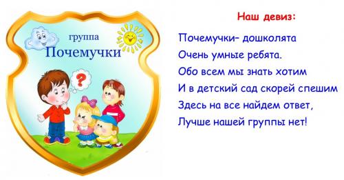 НАШ ДЕВИЗ