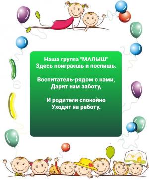 НАШ ДЕВИЗ