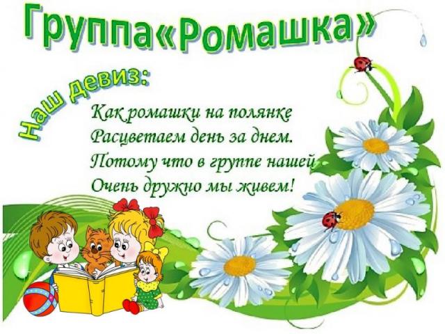 Наш девиз