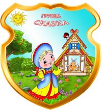 НАШ ГЕРБ