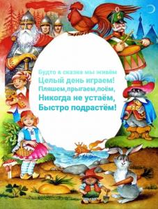 НАШ ДЕВИЗ