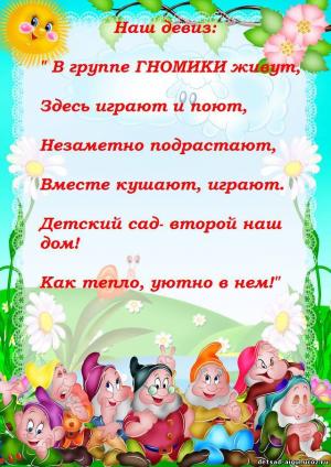 Наш девиз